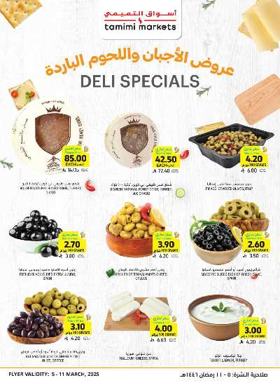 العروض الاسبوعيه من التميمى 10