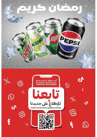 العروض الاسبوعيه من التميمى 32