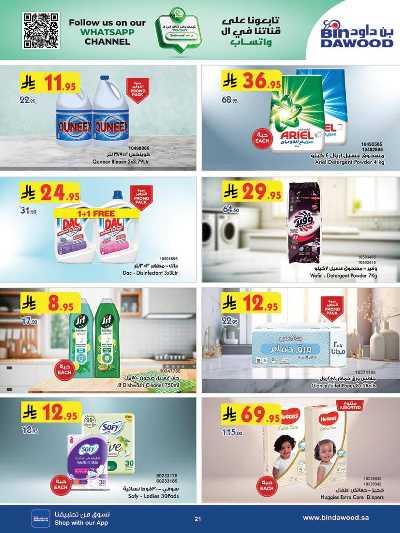 العروض الاسبوعيه من بن داود 21