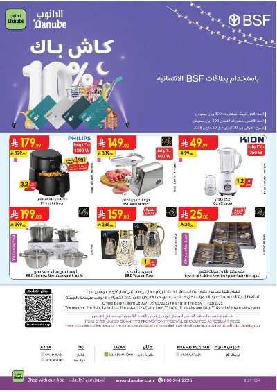 العروض الاسبوعيه من الدانوب - المنطقة الجنوبية 24