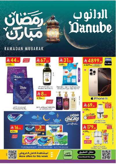العروض الاسبوعيه من الدانوب - المنطقه الغربيه 1