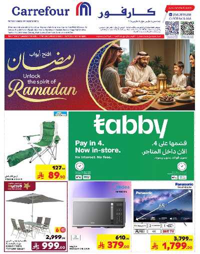 عروض الالكترونيات و الادوات المنزليه من كارفور  1