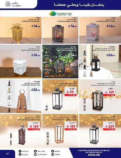 عروض رمضان من ساكو 50