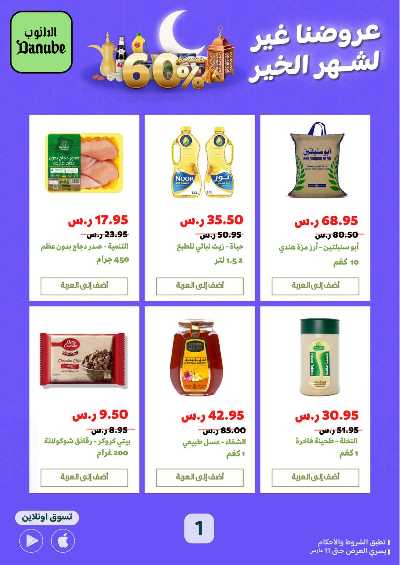 عروض خاصه من الدانوب 2