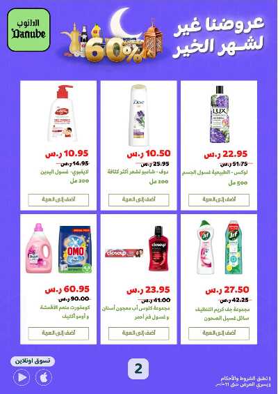 عروض خاصه من الدانوب 3