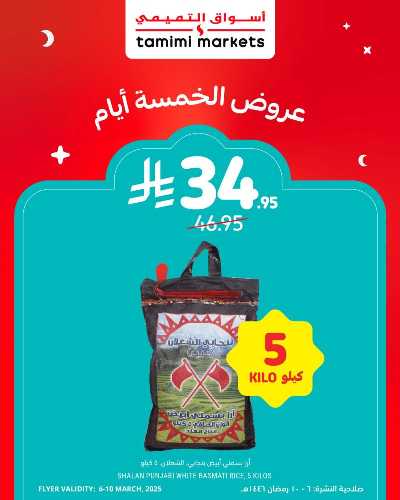 عروض خاصه من التميمى 2