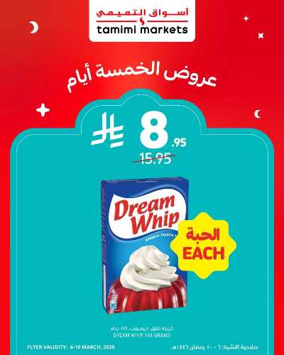عروض خاصه من التميمى 3