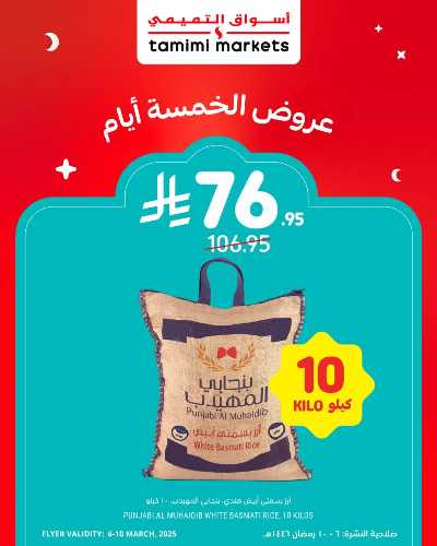 عروض خاصه من التميمى 4