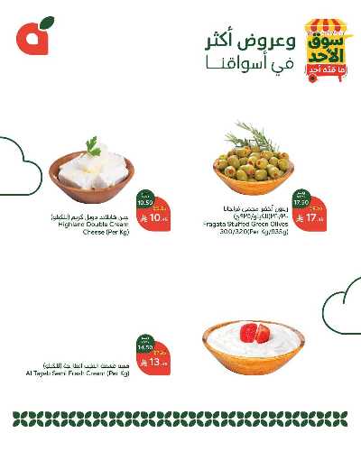عروض سوق الأحد من هايبر بنده 4