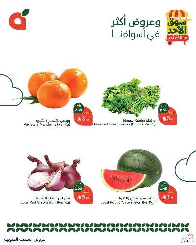 عروض سوق الأحد من هايبر بنده - المنطقه الجنوبيه 3