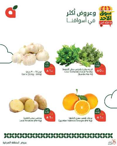 عروض سوق الأحد من هايبر بنده - المنطقه الشرقيه 2
