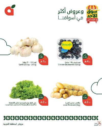 عروض سوق الأحد من هايبر بنده - المنطقه الغربيه 2