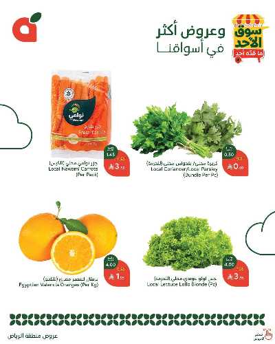 عروض سوق الأحد من هايبر بنده - الرياض 2