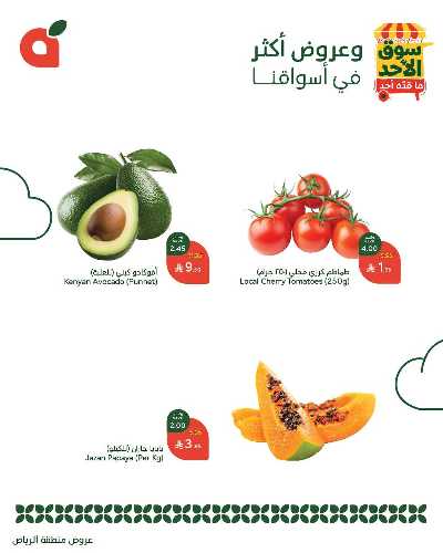 عروض سوق الأحد من هايبر بنده - الرياض 3