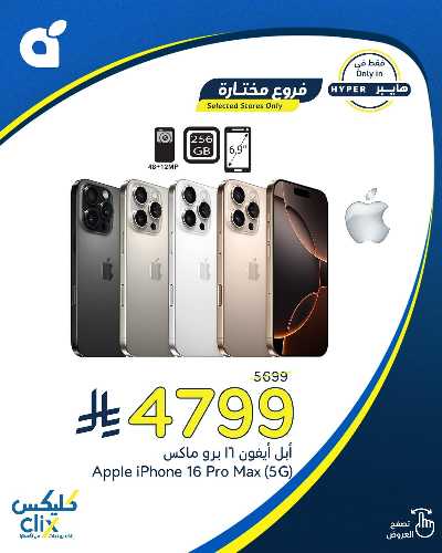 عروض الديجيتال من هايبر بنده 1
