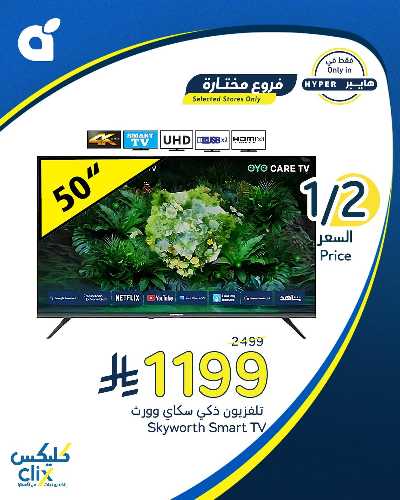عروض الديجيتال من هايبر بنده 2