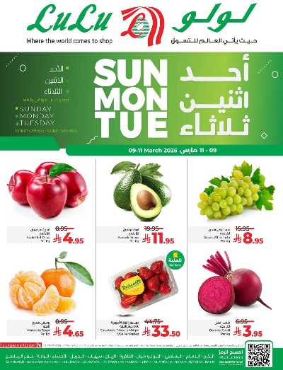 عروض الطازج من لولو - المنطقه الشرقيه 1