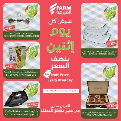 عروض نصف السعر من المزرعة 10