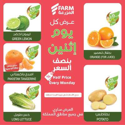 عروض نصف السعر من المزرعة 2