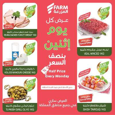 عروض نصف السعر من المزرعة 3