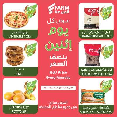 عروض نصف السعر من المزرعة 4