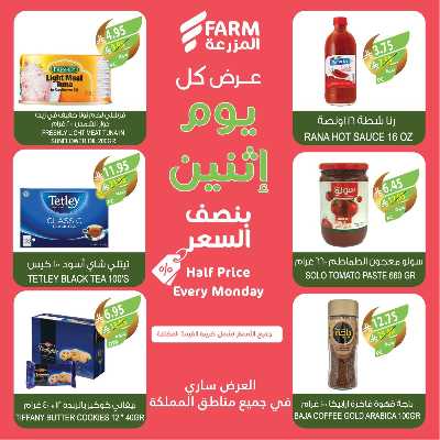 عروض نصف السعر من المزرعة 5