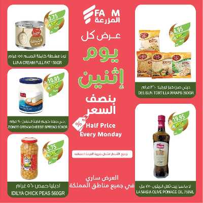 عروض نصف السعر من المزرعة 6
