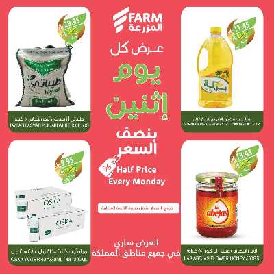 عروض نصف السعر من المزرعة 7