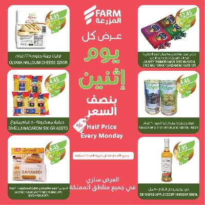 عروض نصف السعر من المزرعة 8