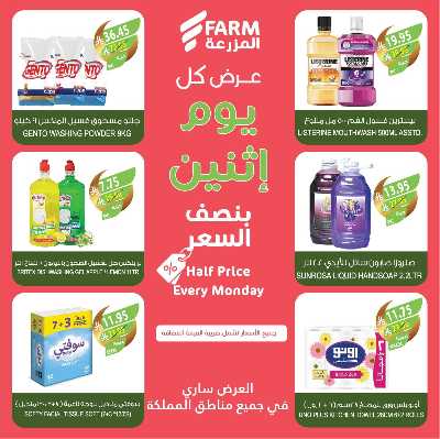 عروض نصف السعر من المزرعة 9