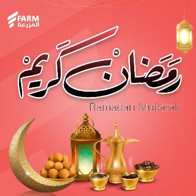 عروض منتصف الاسبوع من أسواق المزرعة 1