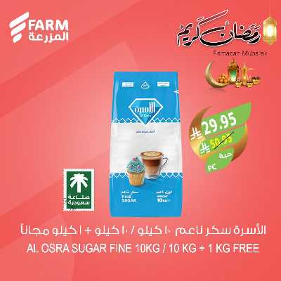 عروض منتصف الاسبوع من أسواق المزرعة 4