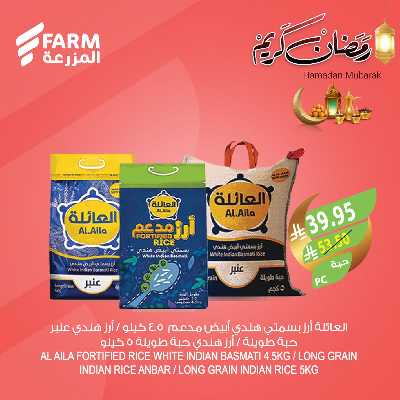 عروض منتصف الاسبوع من أسواق المزرعة 6