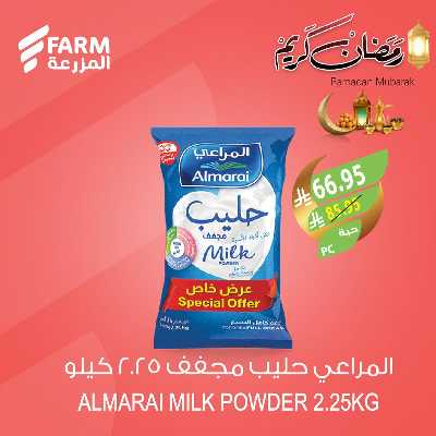 عروض منتصف الاسبوع من أسواق المزرعة 7