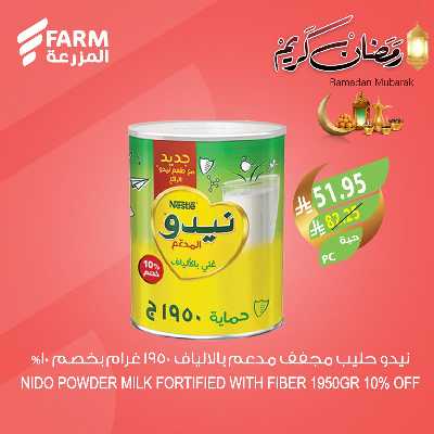 عروض منتصف الاسبوع من أسواق المزرعة 8