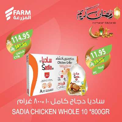 عروض منتصف الاسبوع من أسواق المزرعة 9