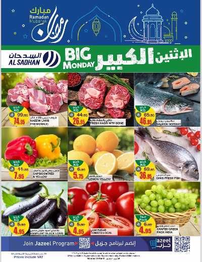 عرض الاثنين من السدحان 1