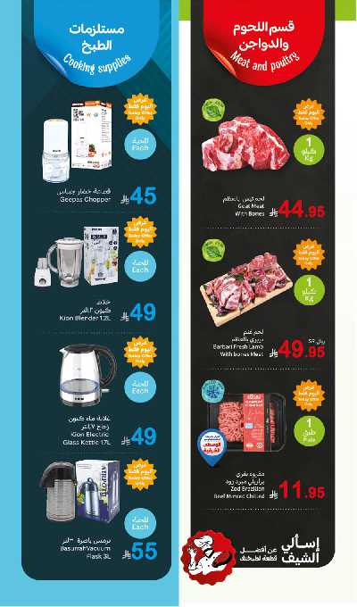 مهرجان الطازج من اسواق العثيم - المنطقة الشماليه و الشرقية و الوسطى 6