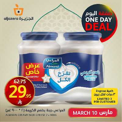 صفقة اليوم الواحد من أسواق الجزيرة 2
