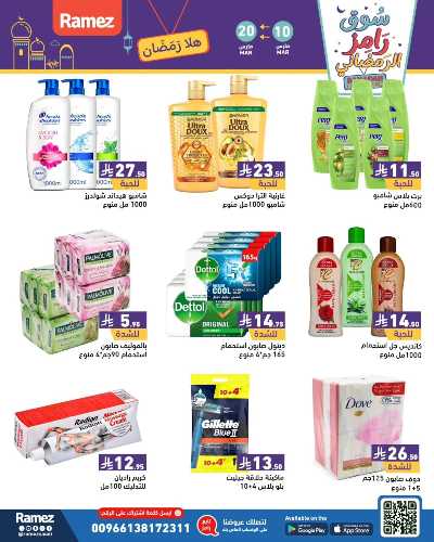 عروض رمضان من أسواق رامز 29