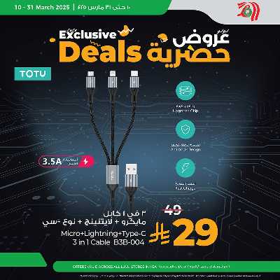 عروض حصرية من لولو 5