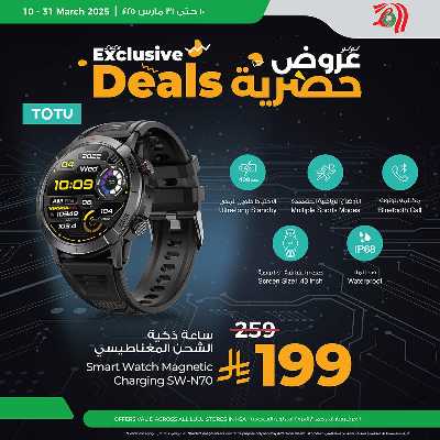 عروض حصرية من لولو 8