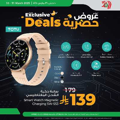 عروض حصرية من لولو 9
