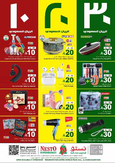عروض الاسبوع من نستو - الخرج والبريدة 41