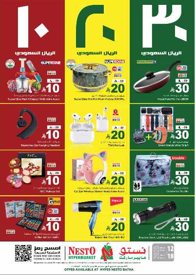 عروض الاسبوع من نستو - البطحاء 39
