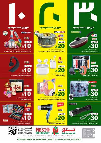 عروض الاسبوع من نستو - الملز  25