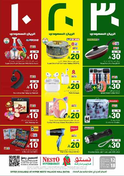 عروض الاسبوع من نستو - فيلاجيو مول البطحاء 31