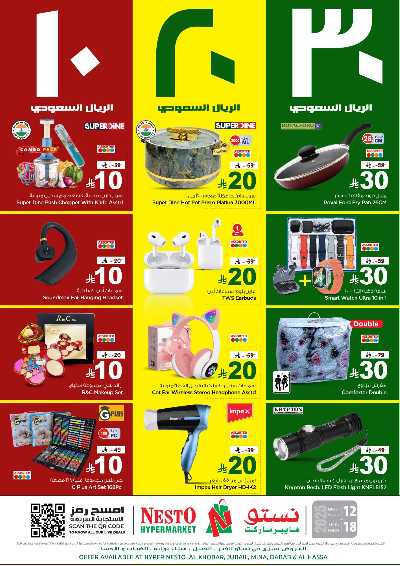 العروض الاسبوعيه من نستو - المنطقه الشرقيه 2