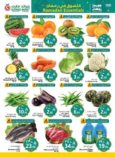 عروض الاسبوع من جراند مارت - الدمام 2