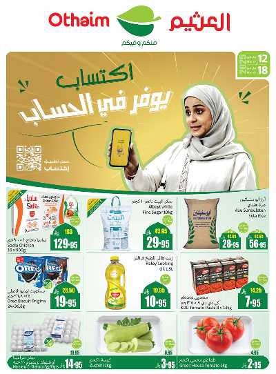 عروض ركن العثيم الإسبوعية  1